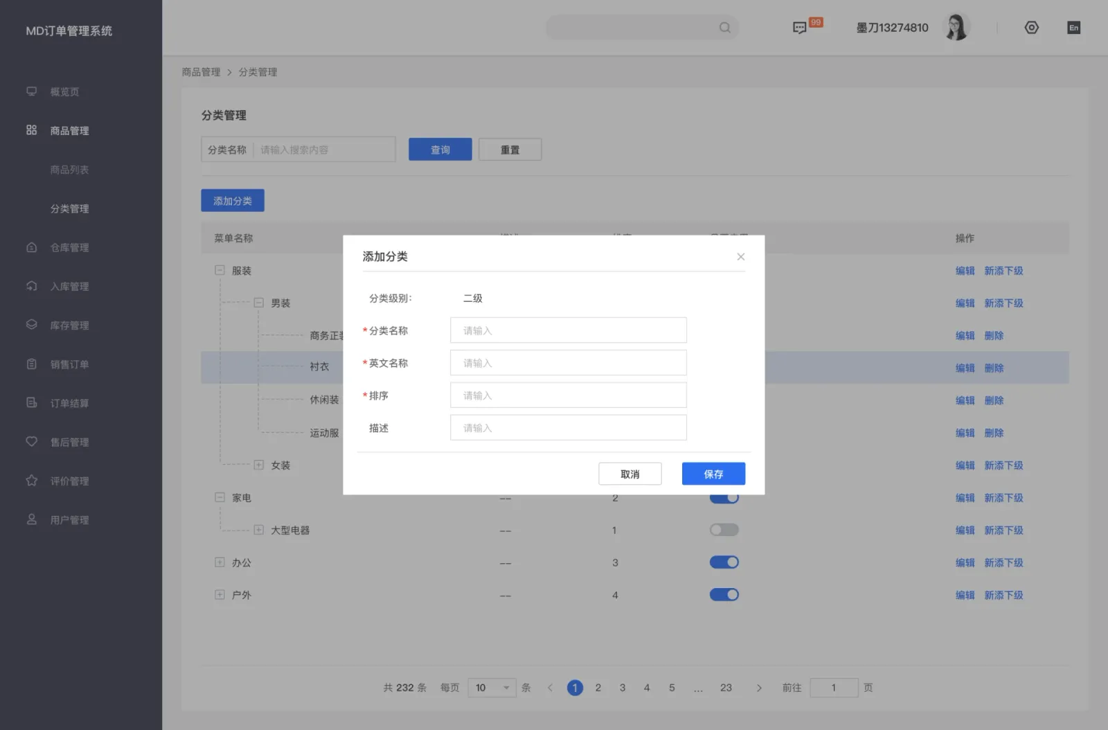 添加分类|控制局部任务的范围