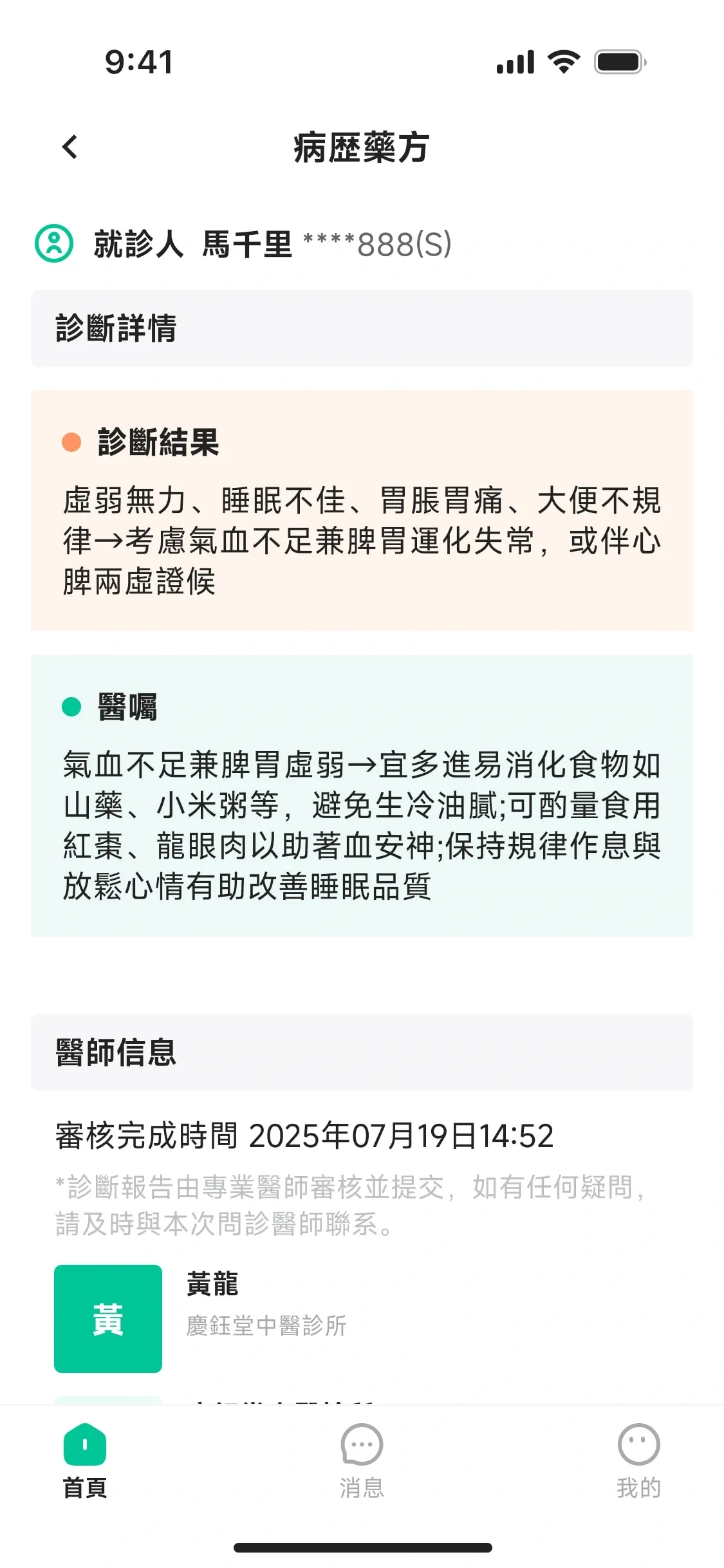 病历详情 / 把结论、医嘱和责任来源区分开