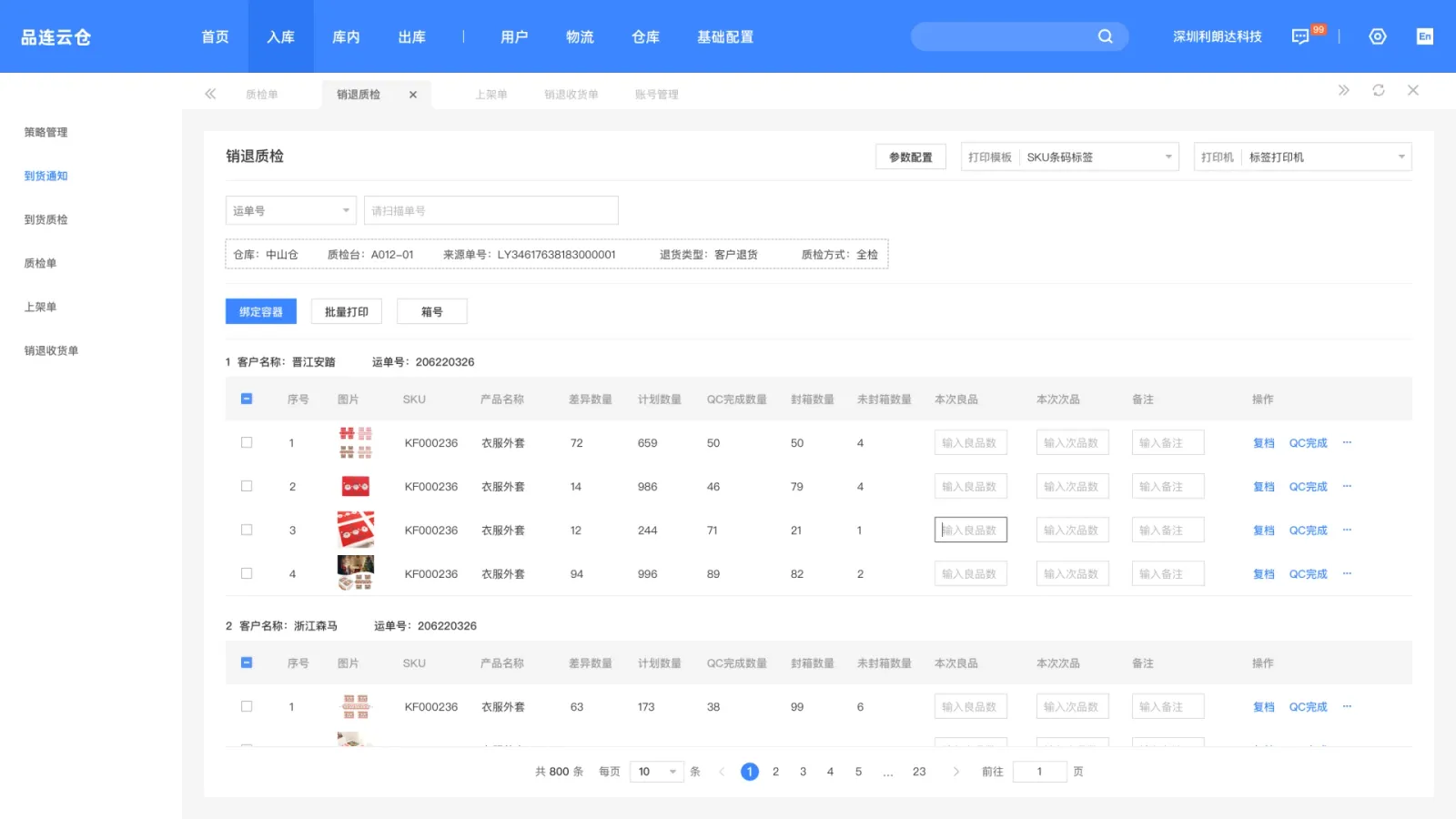 销退质检|在商品行内记录处理结果