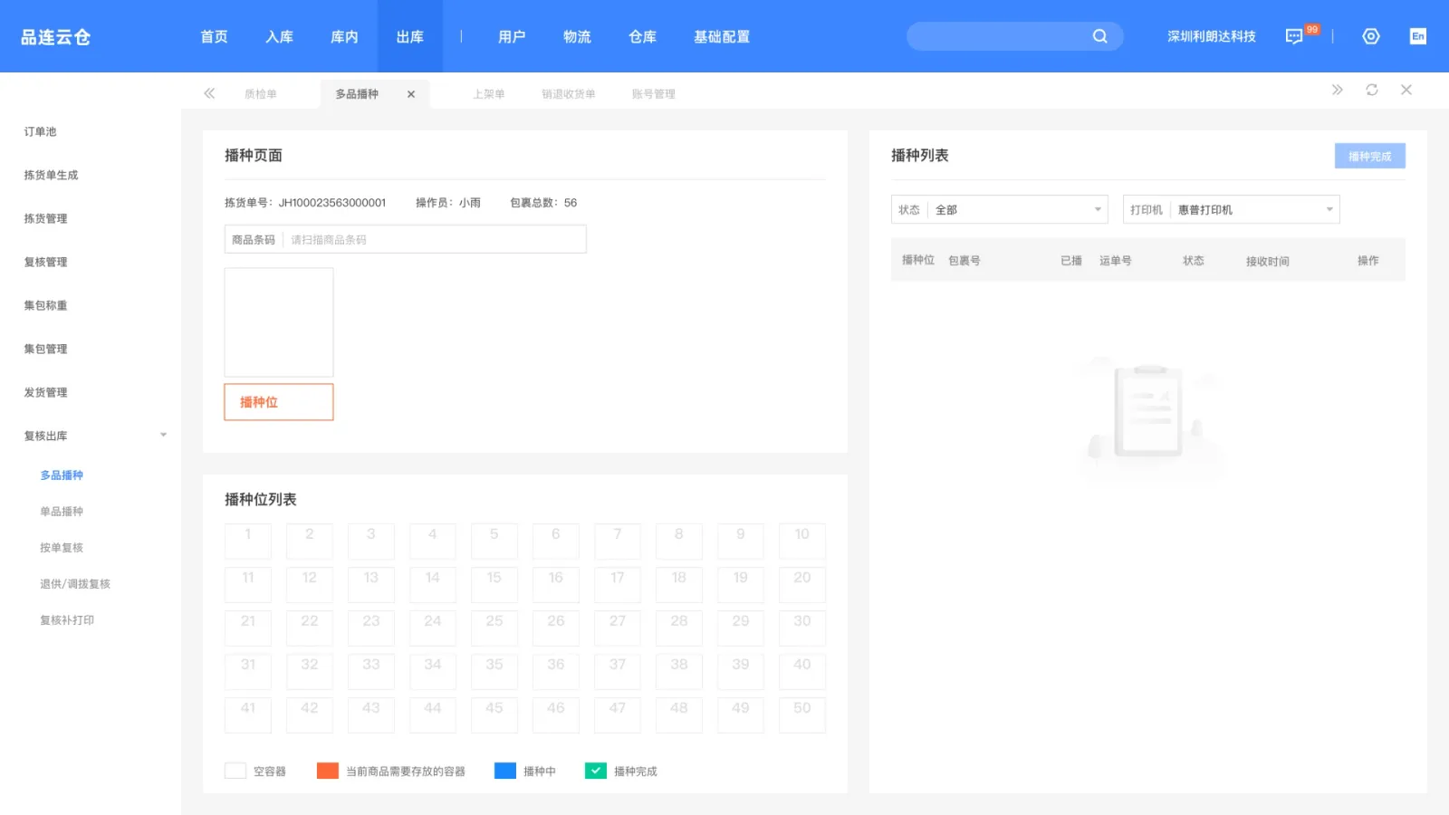 播种初始态|先展示工作结构