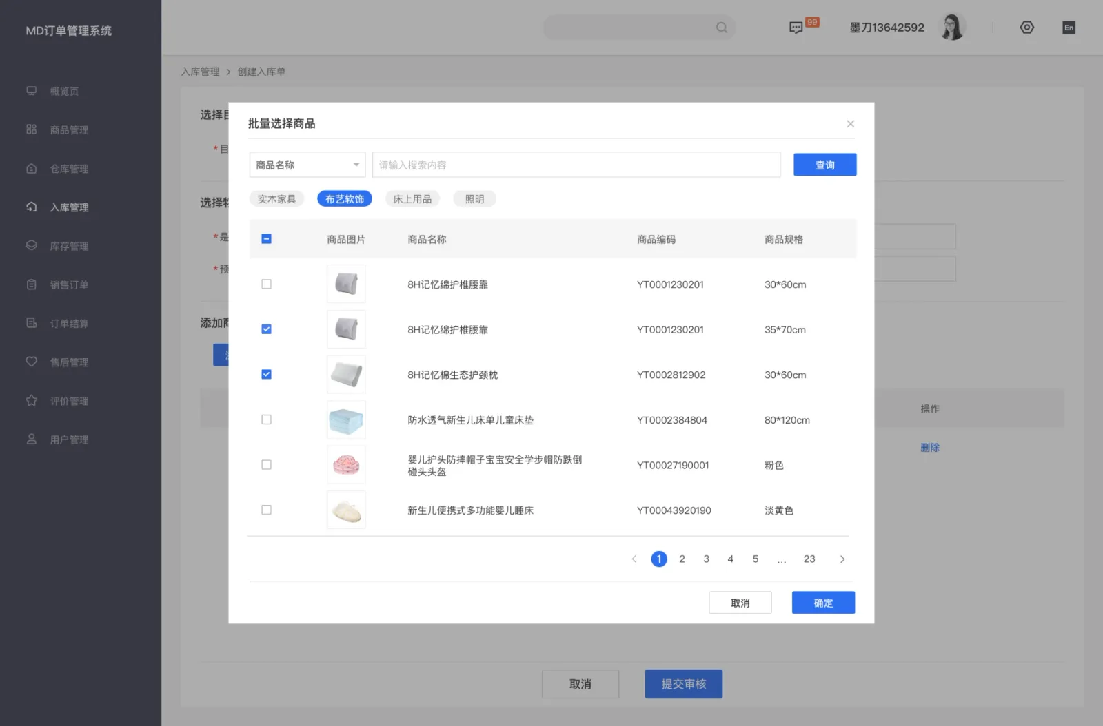 批量选择商品|同时核对外观与规格