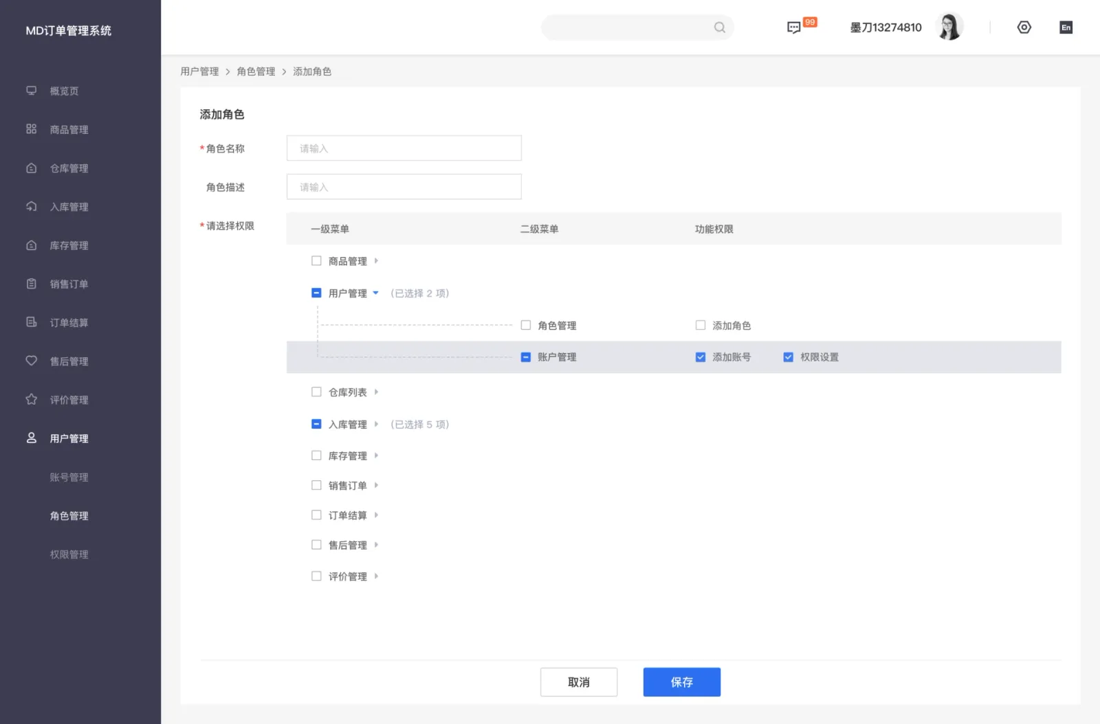 角色配置|用缩进与选中态表达层级