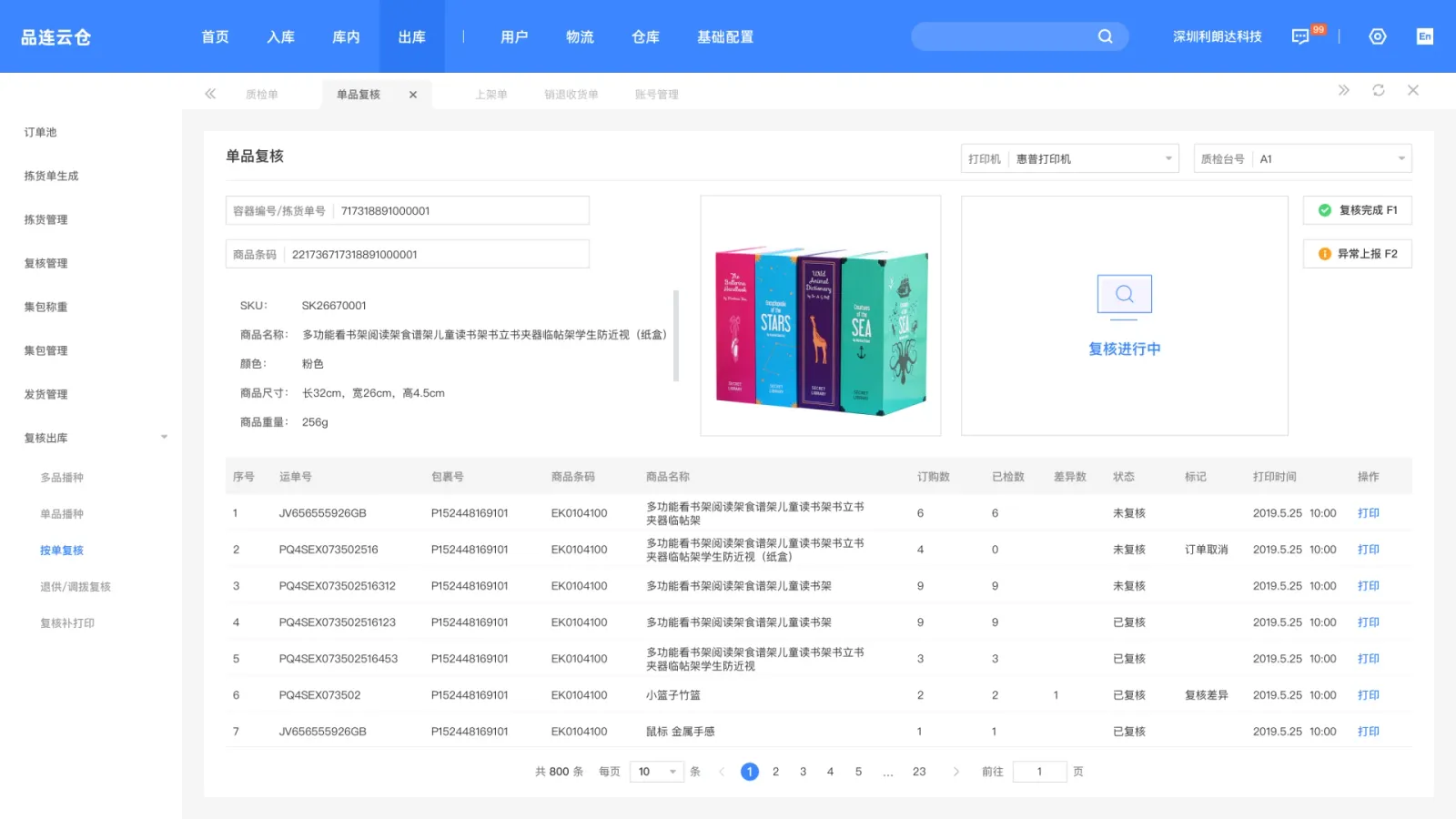 单品复核进行态|让差异保留在视线里