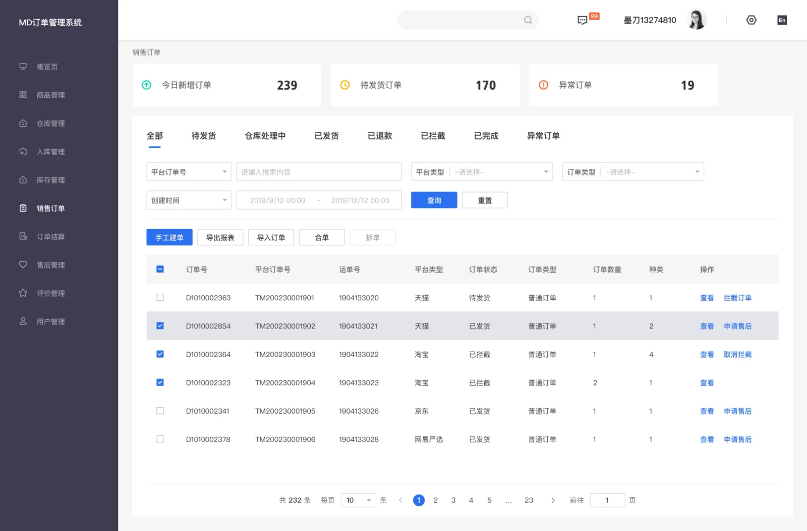 销售订单列表|状态决定下一步动作