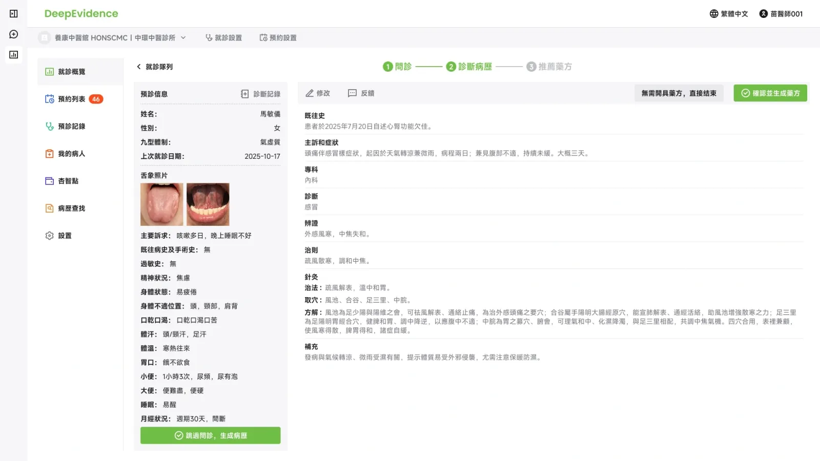 病历草稿 / 两个出口体现不同意图