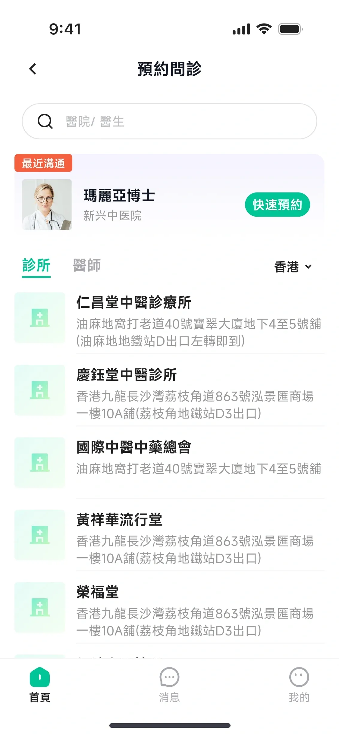 预约入口 / 从已有关系或新的搜索开始