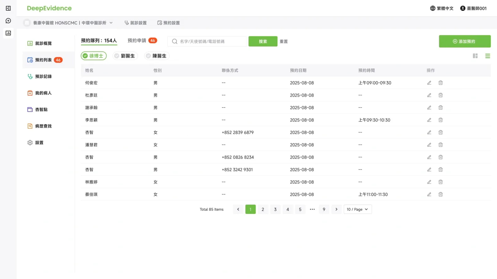 列表视图 / 找到具体的一次预约