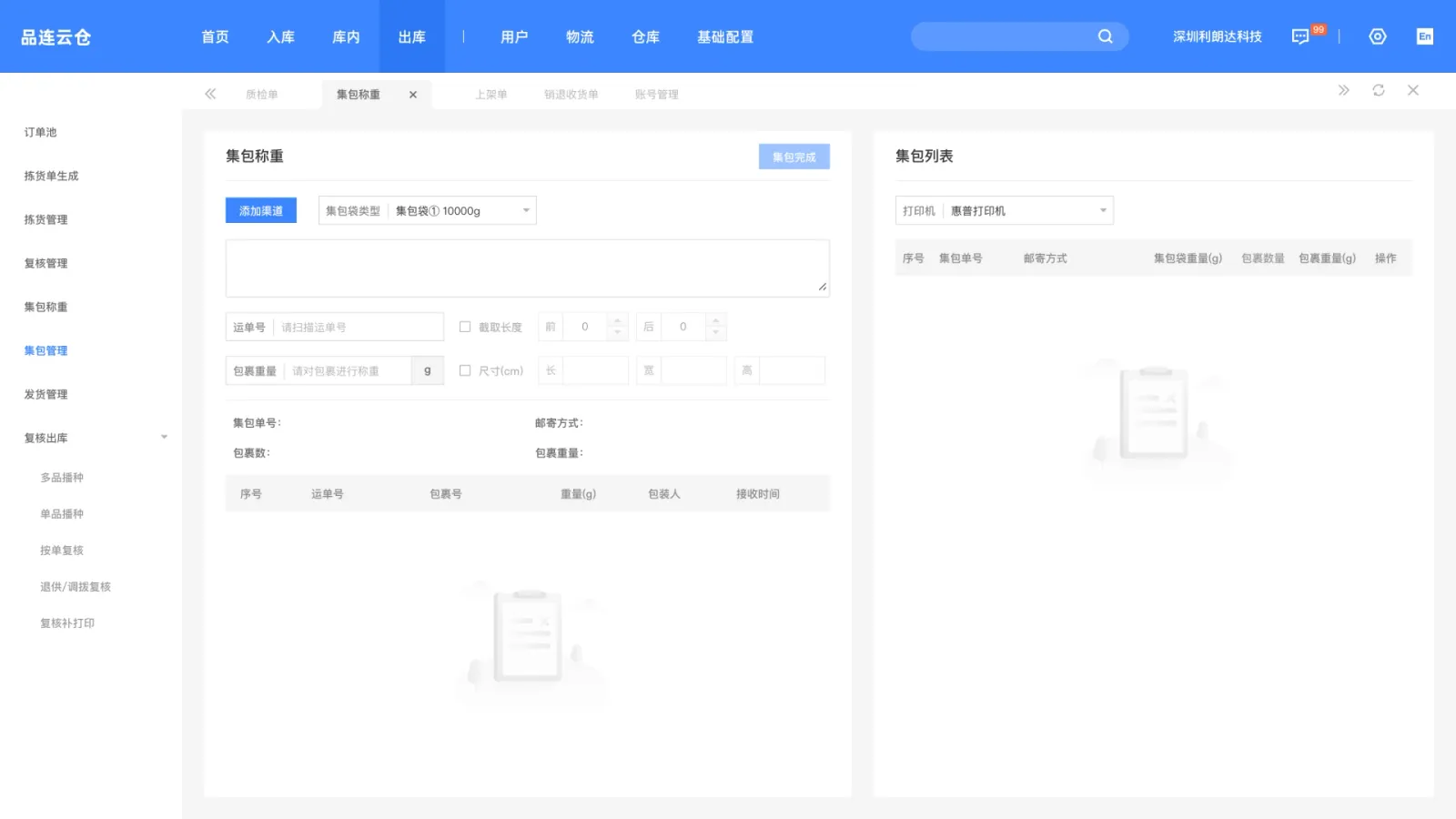 集包初始态|先配置作业条件