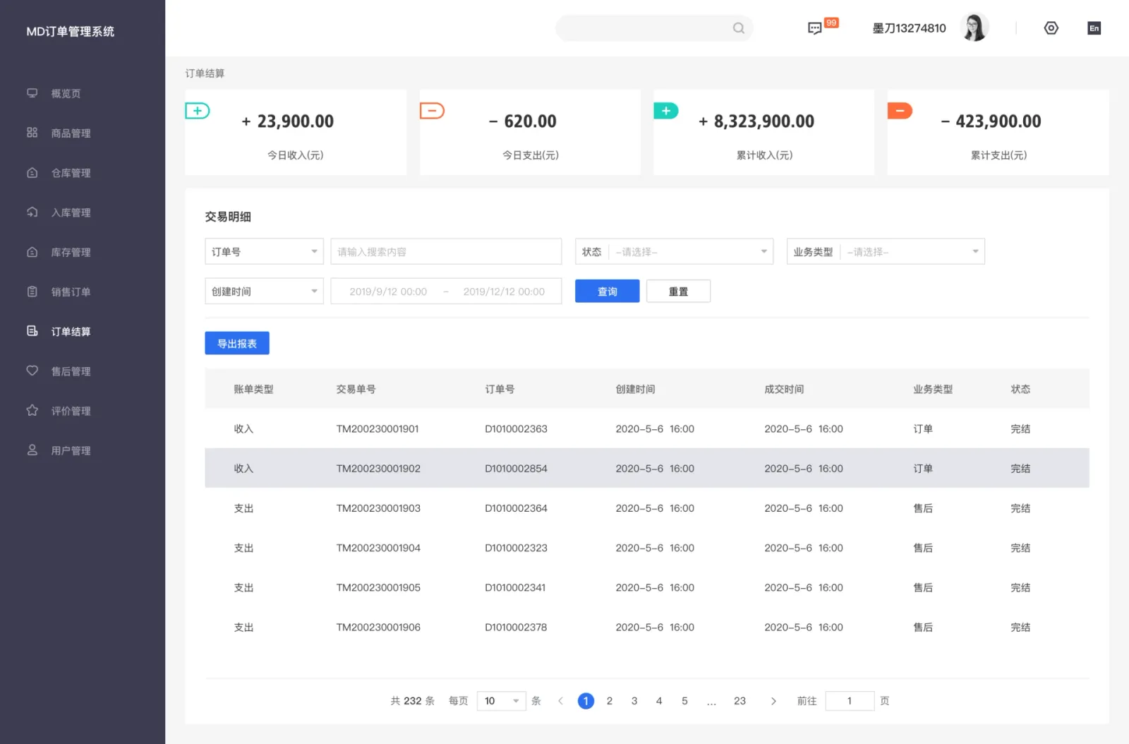 订单结算|用交易记录支持回查
