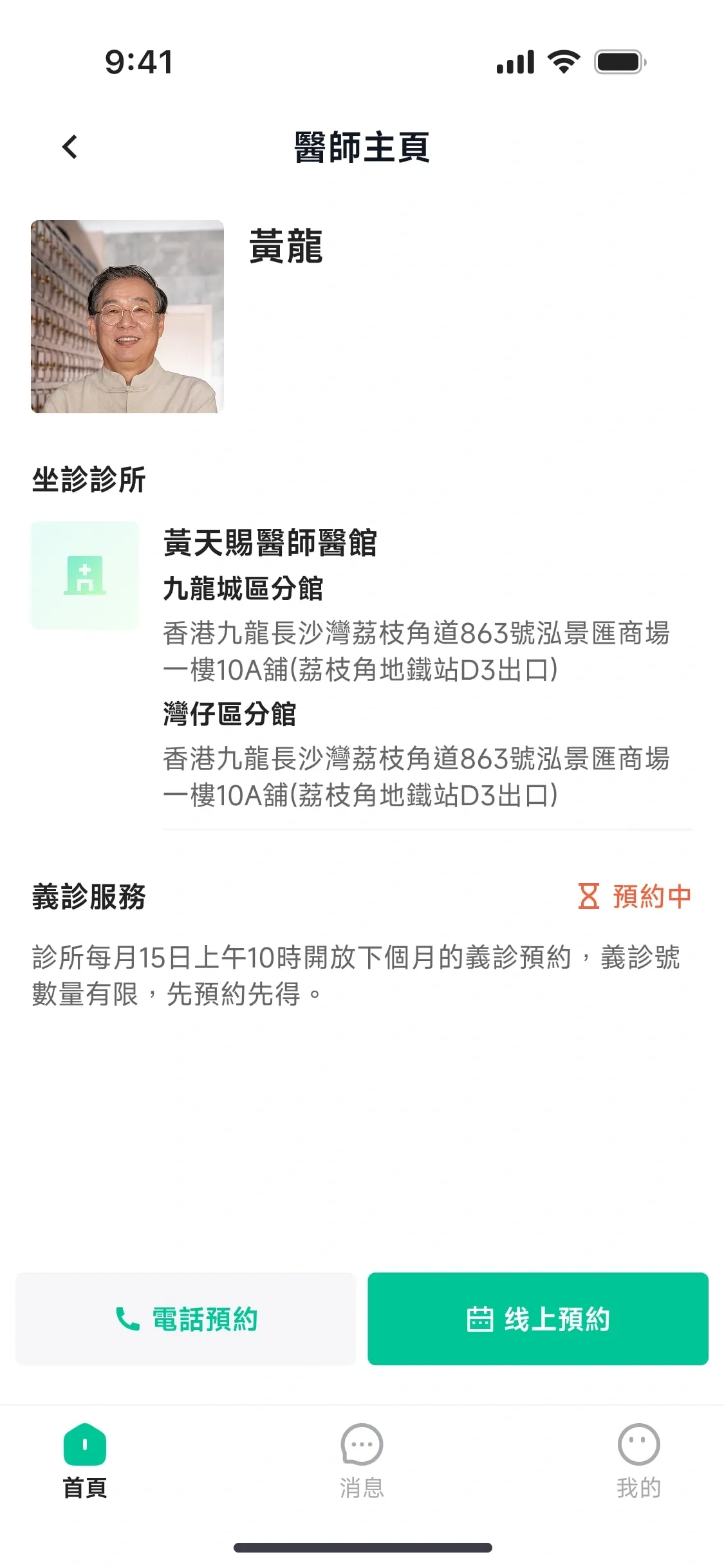 医师主页 / 把人物与就诊地点关联起来