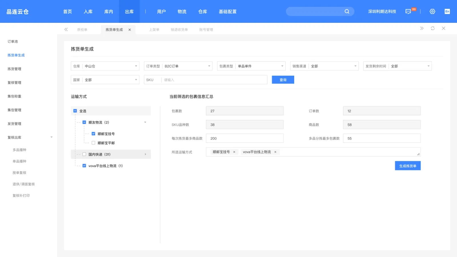 拣货单生成|把批量动作的代价提前显示