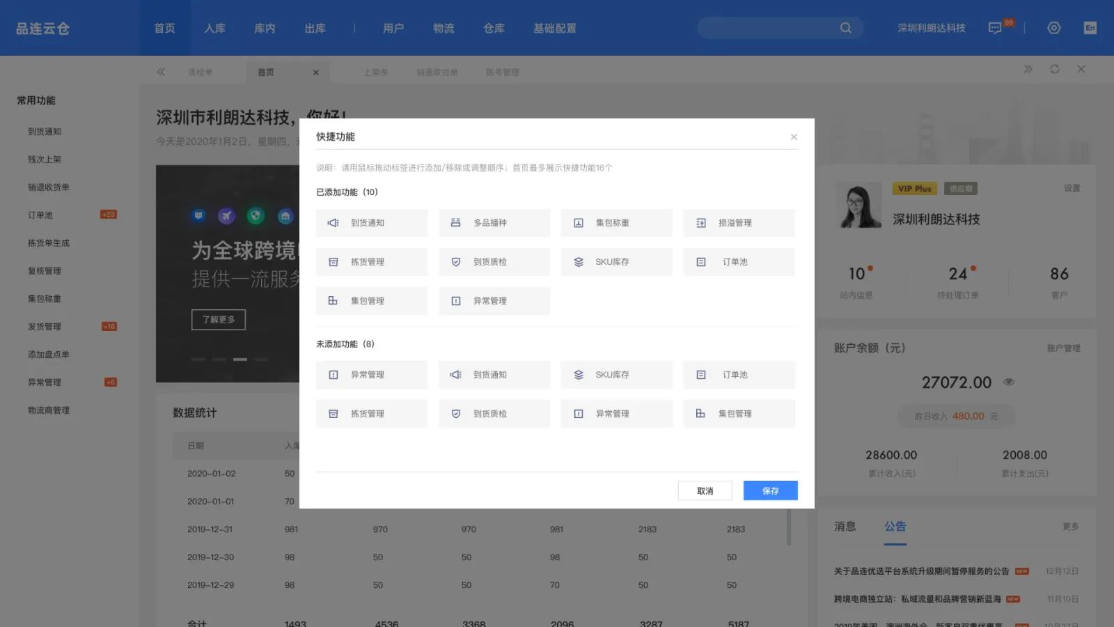 快捷功能设置|把常用顺序交给使用者