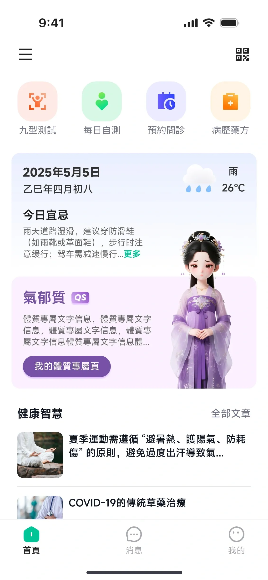 回访首页 / 用状态延续上一次体验
