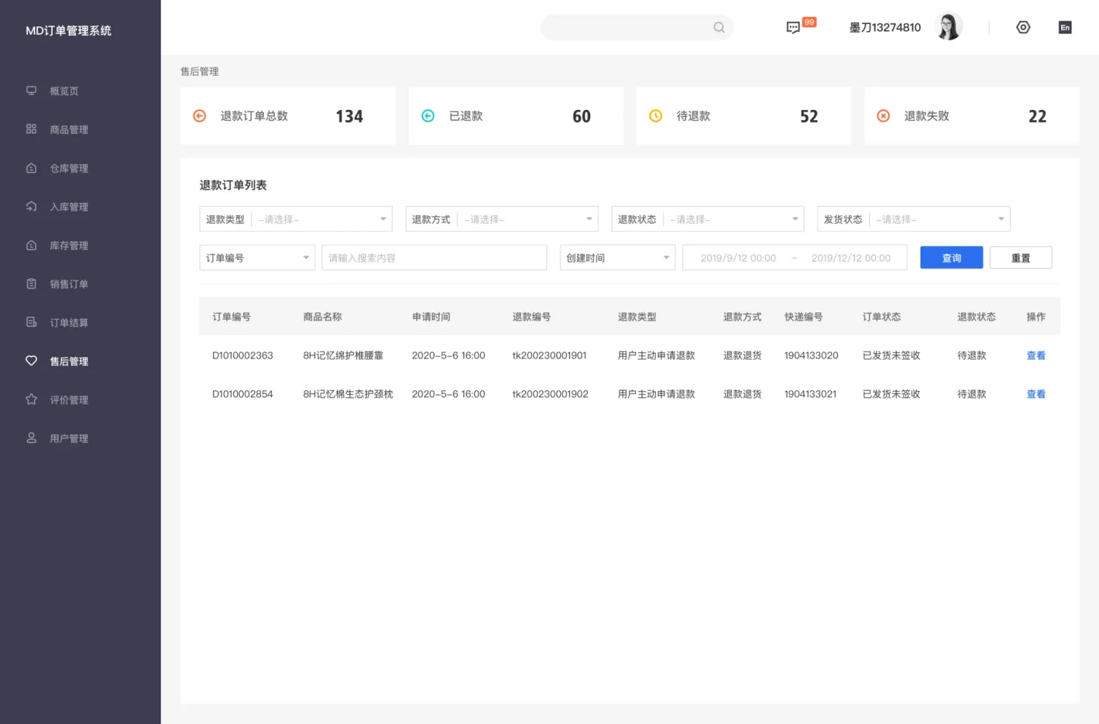 售后列表|同时看订单与退款状态