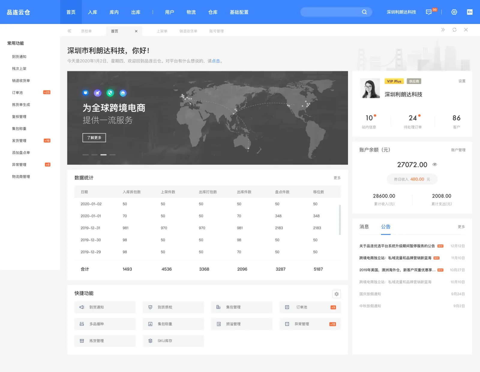 仓储概览|分开经营信息与操作入口