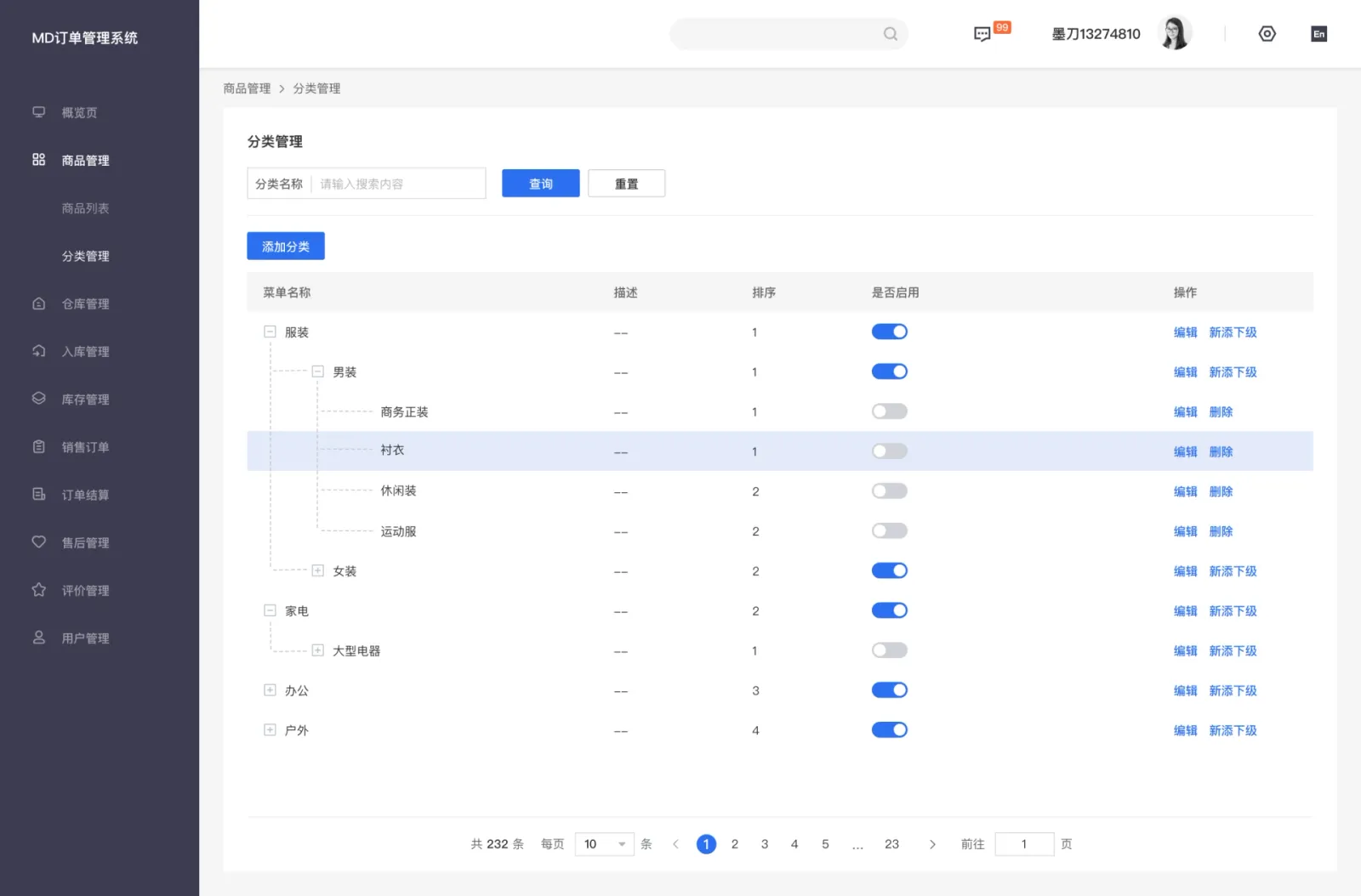 分类树|层级、排序与启用状态并列