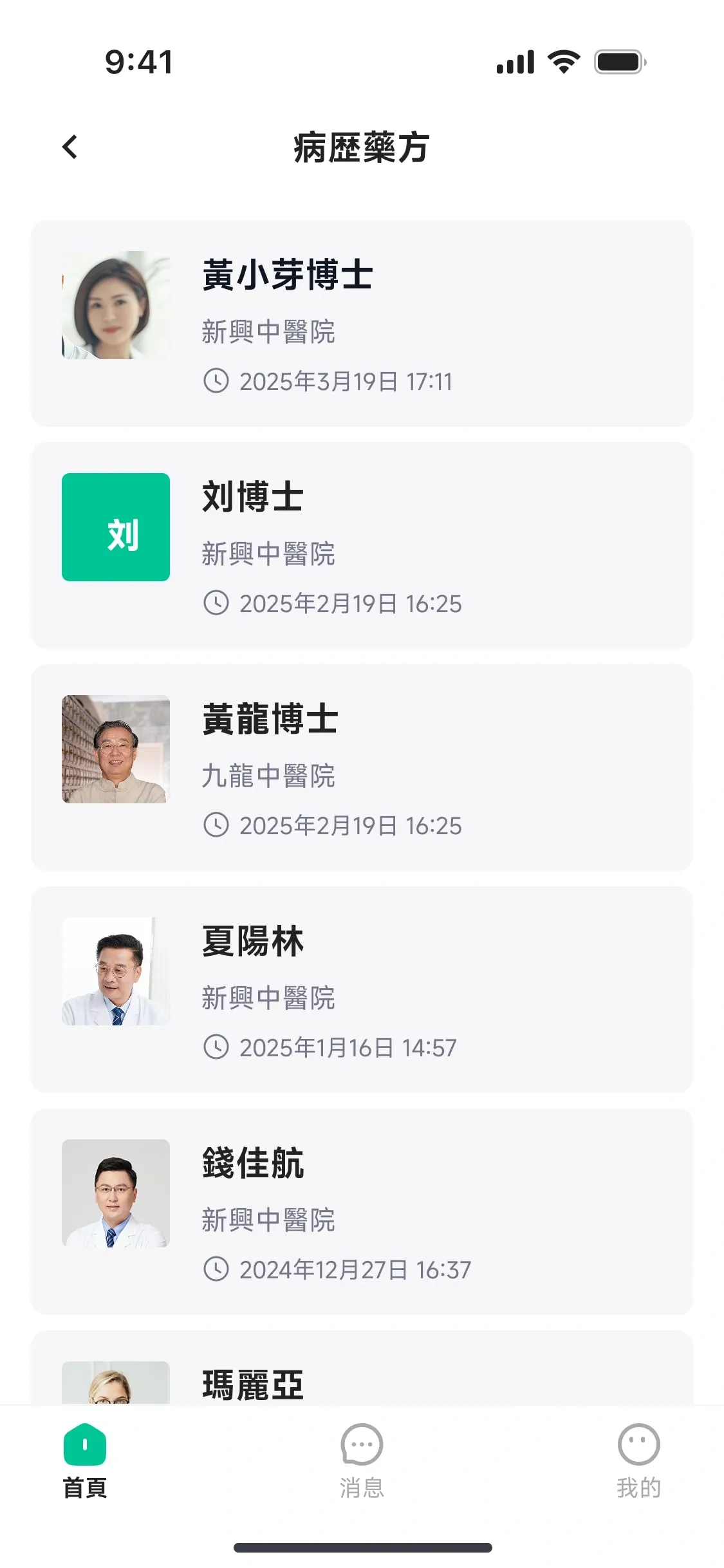 病历列表 / 用人和时间帮助找回记录