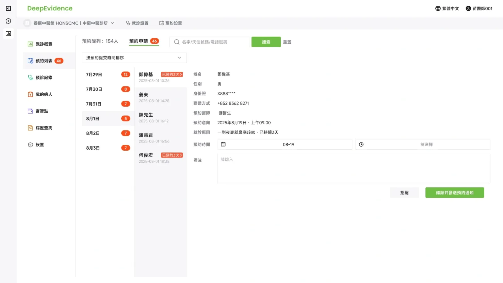 申请处理 / 确认安排,也解释通知结果